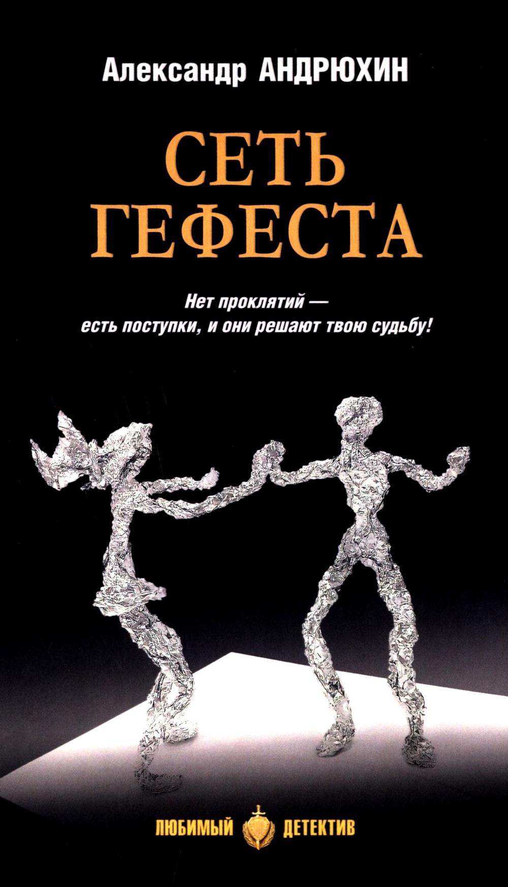 ЛД Сеть Гефеста (16+)