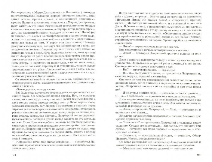 Дворянское гнездо