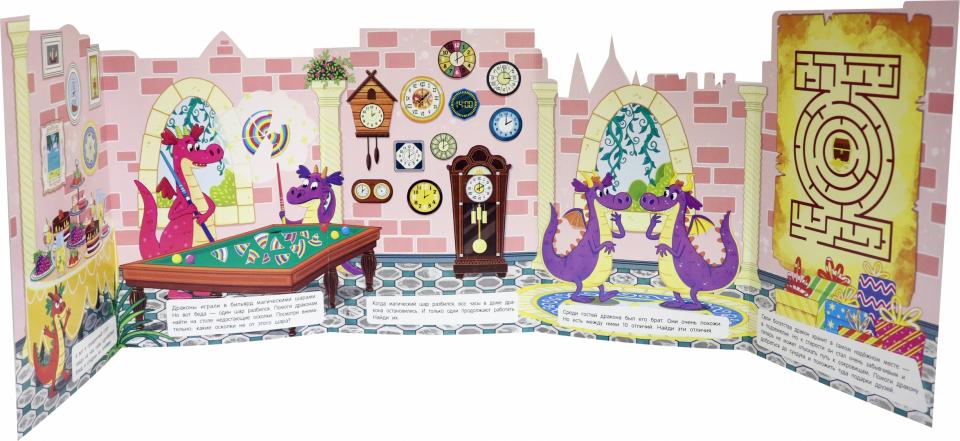 Дом дракона: книжка-гармошка