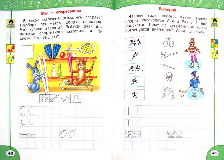 Информатика. Информатика в играх и задачах. 4 класс. Учебник-тетрадь. В 2-х ч. Часть 2. (ФГОС)