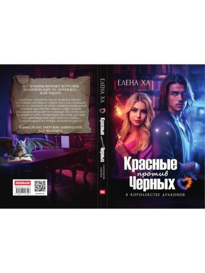 Красные против Черных