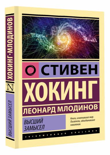 Высший замысел