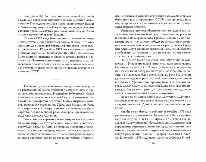 Афганский фронт СССР. Забытая победа