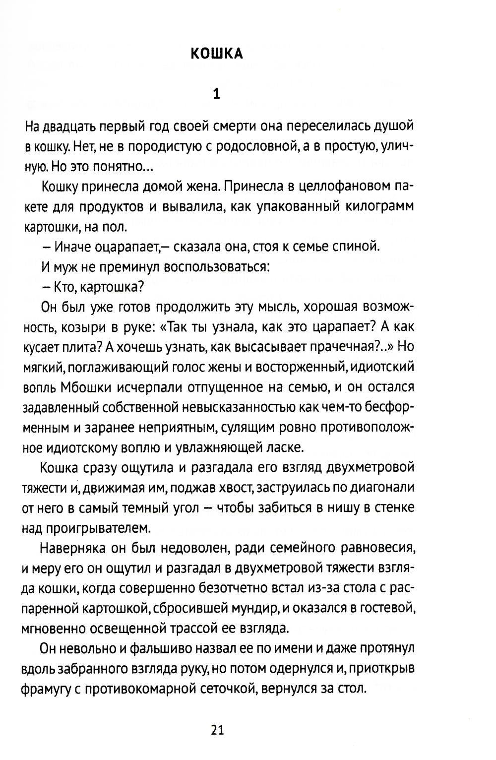 Мбобо: роман