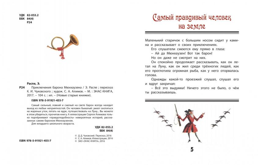 Приключения барона Мюнхаузена