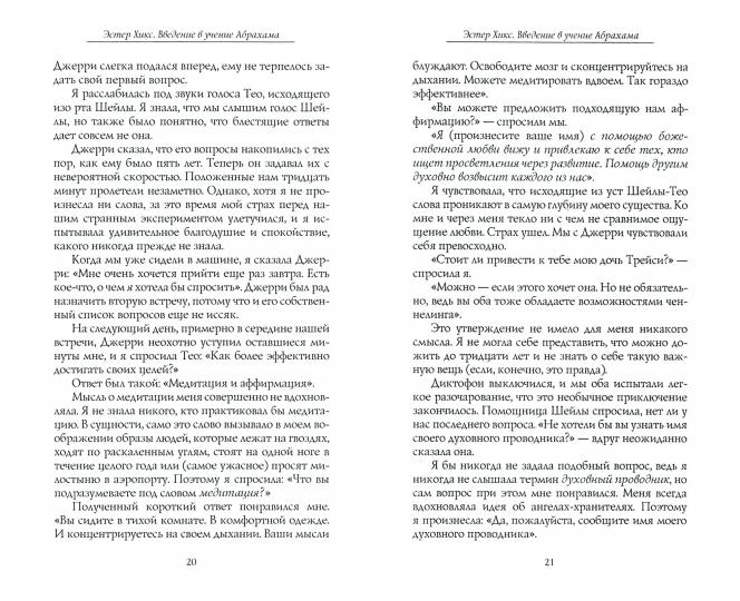 Учение о воплощении желаний в жизнь. Просите - и дано будет вам. Ч.II (1519)