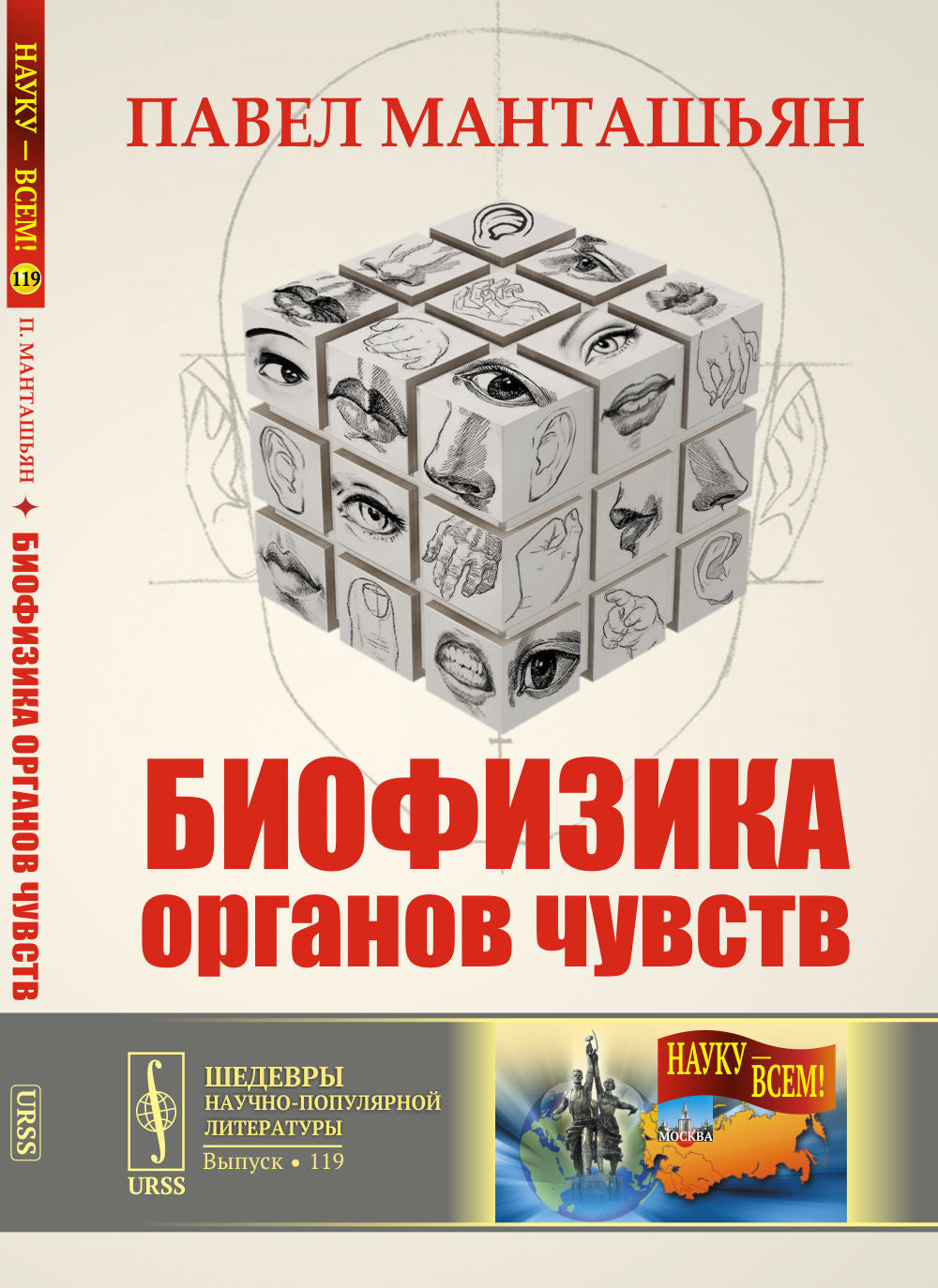 Биофизика органов чувств