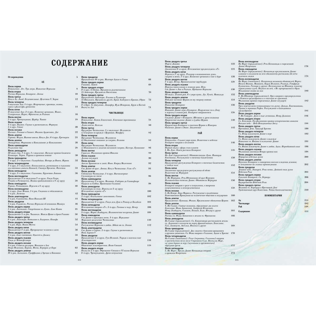 Божественная комедия