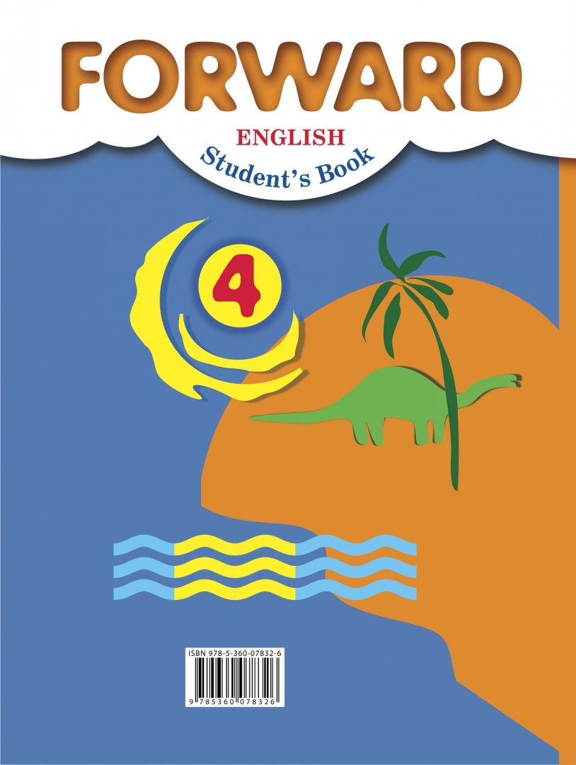 Английский язык. 4 класс. Учебник. Часть 1.