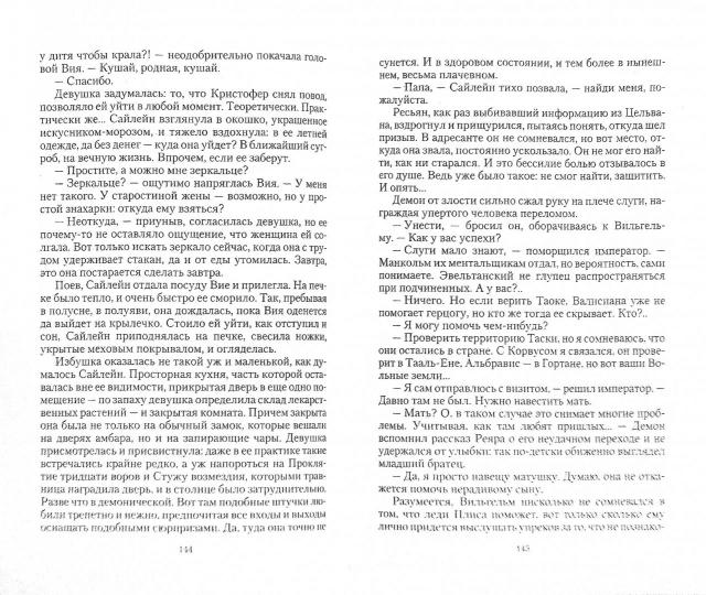 Суровые будни невесты императора