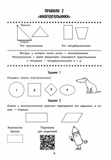 QR-математика: 1-2 классы