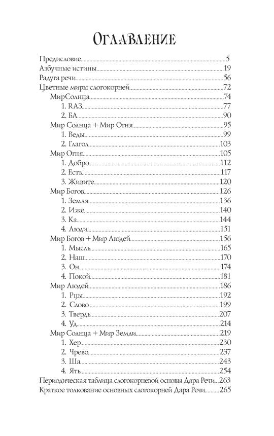 Ведическая Граматица. Роман-эссе