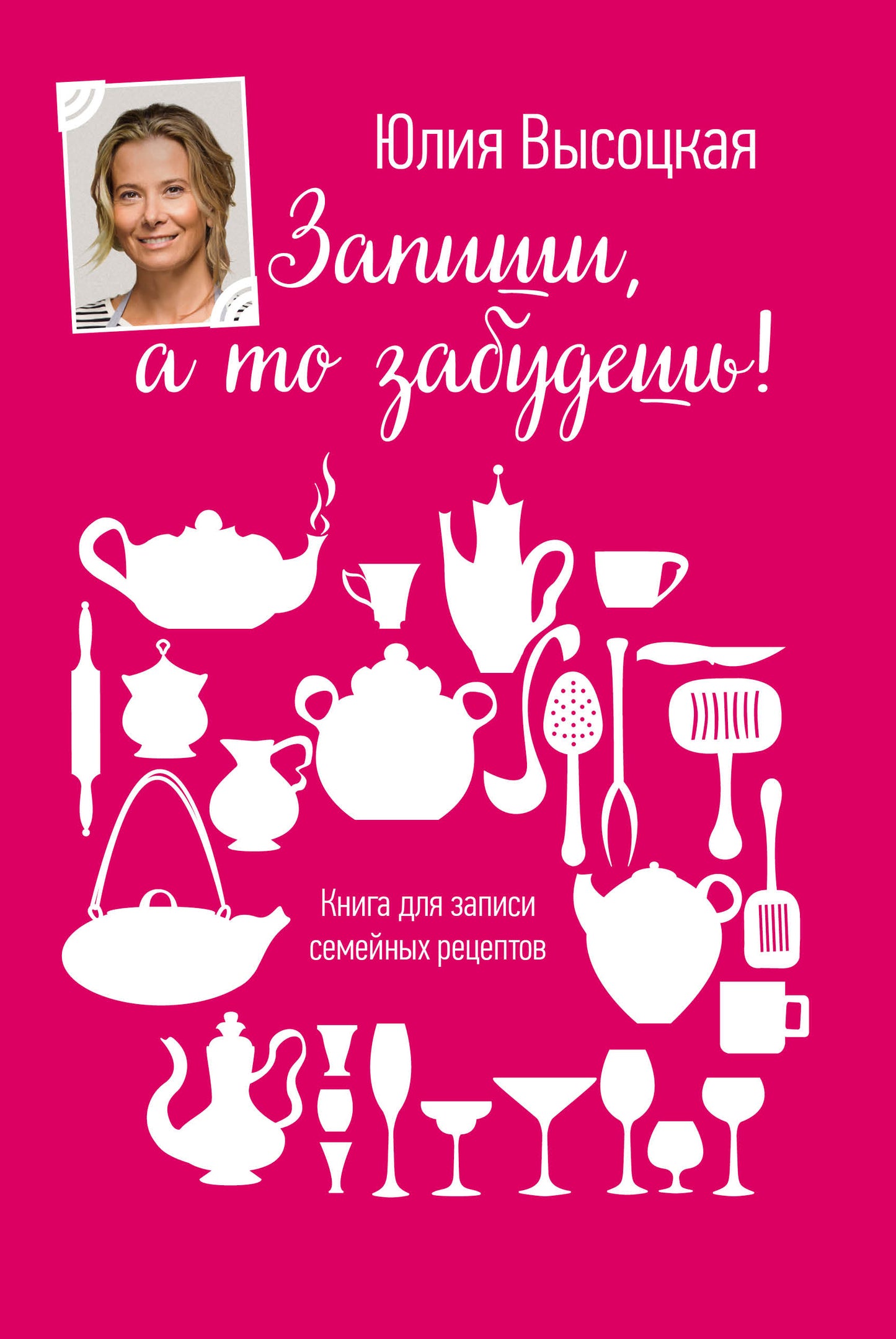 Книга для записей рецептов