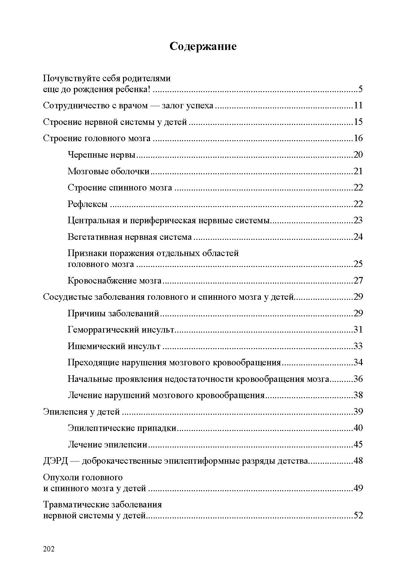 Тумашенко. Неврологические нарушения у детей. Причины, профилактика, коррекция. 0-7 лет.