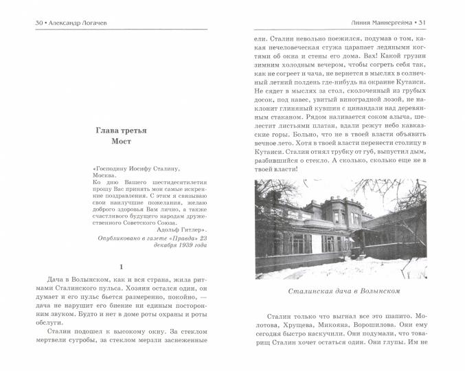 Капитан госбезопасности. Линия Маннергейма. 2-е изд