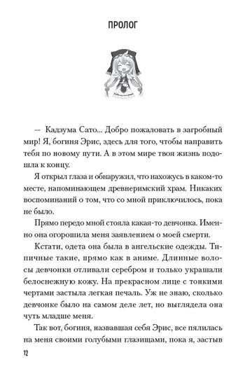 Да благословят боги этот прекрасный мир! Том 2