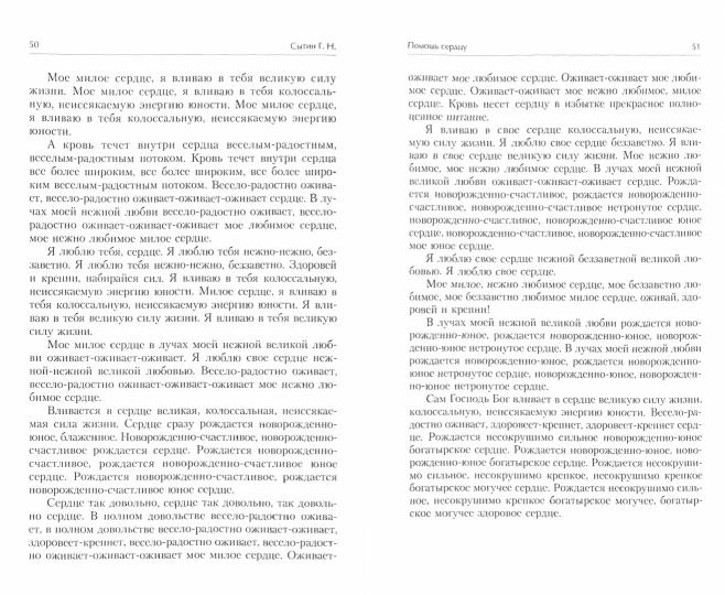 Мысли, возрождающие здоровую сердечно-сосудистую систему