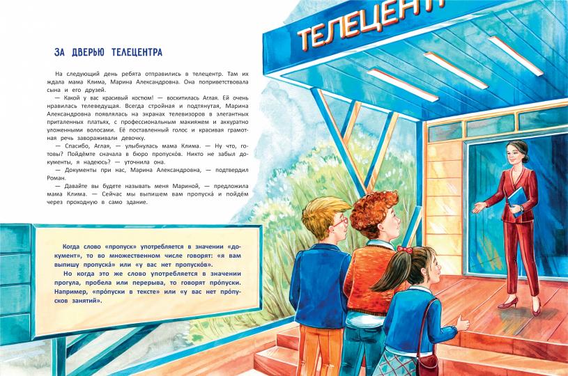 Говорим правильно