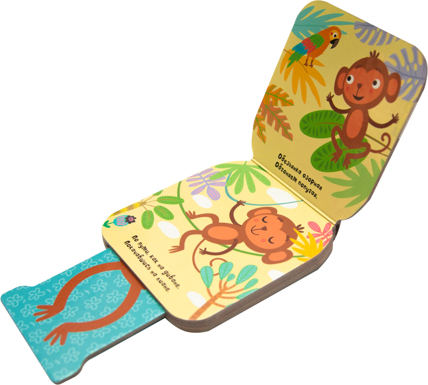 Попрыгунчики. Мартышка