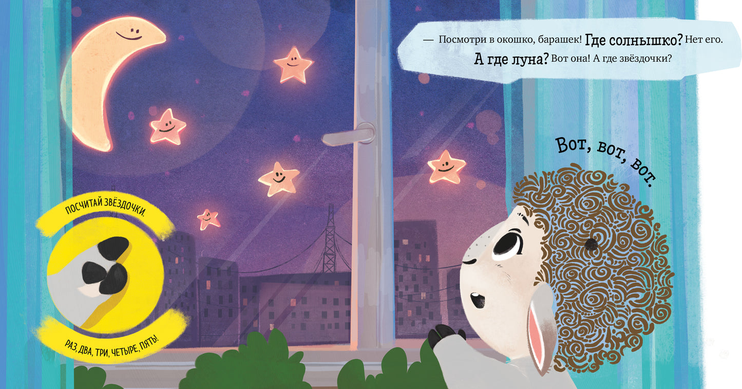 Играем. Учимся. Развиваемся. Сладких снов/Ульева Е.