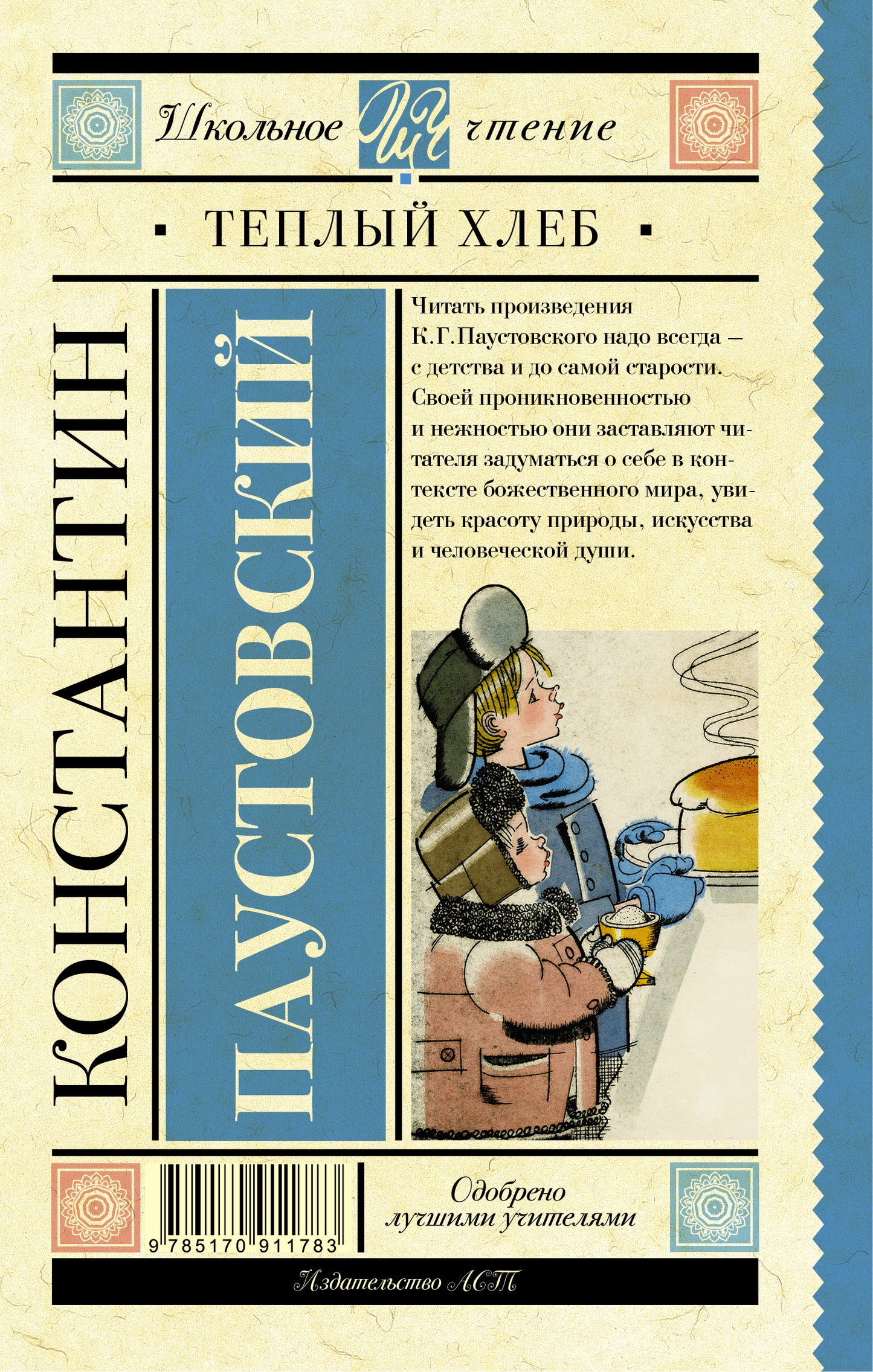 Тёплый хлеб