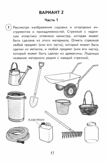 Volkova. ВПР. ФИОКО. СТАТГРАД. Окружающий мир 4кл. 15 variantes. ТЗ ФГОС НОВЫЙ (avec de nouvelles cartes)