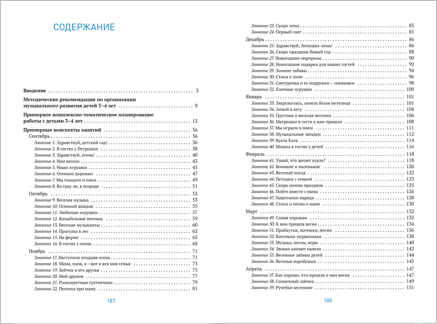 Музыкальное воспитание в детском саду. 3-4 года. Конспекты занятий. ФГОС