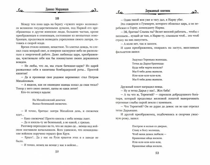 100ВР Державный плотник (12+)