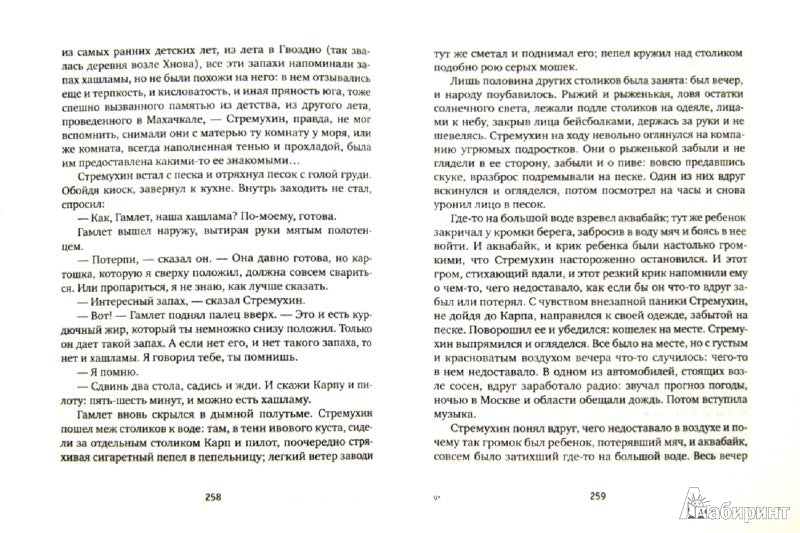 Дорога обратно. Крестьянин и тинейджер. 2тт.