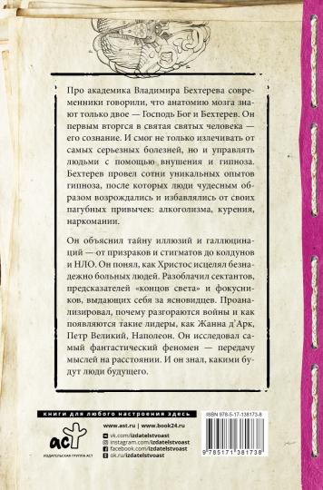 Тайны мозга: гипноз и внушение