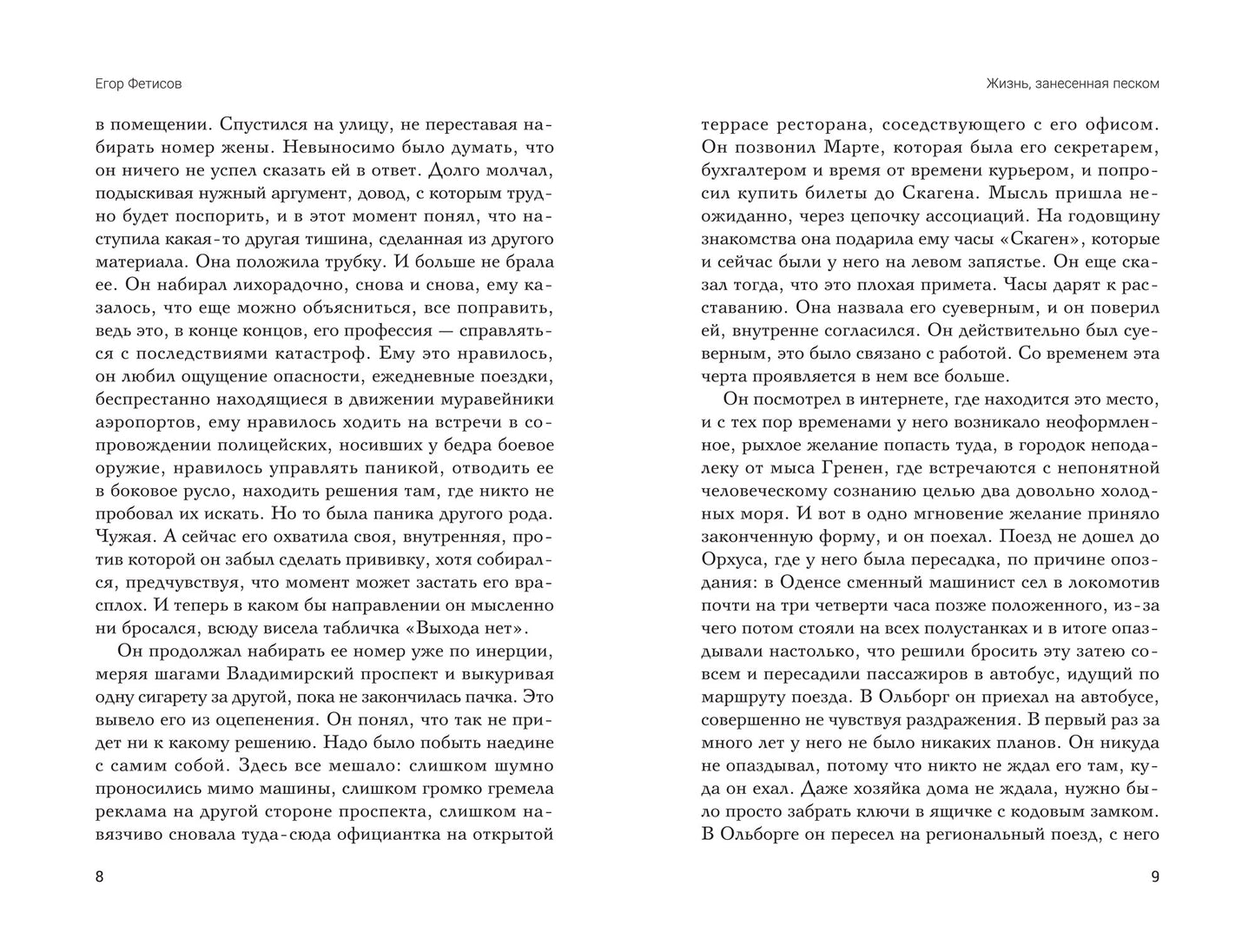 Жизнь, занесенная песком: рассказы