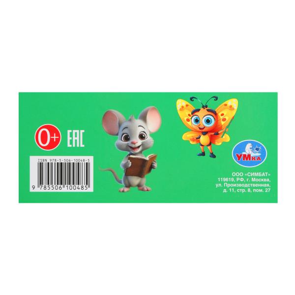 Букварь с картинками. Букварь. 197х255 мм. 7БЦ. 96 стр. Умка в кор.10шт
