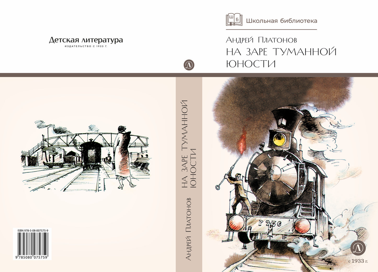 На заре туманной юности