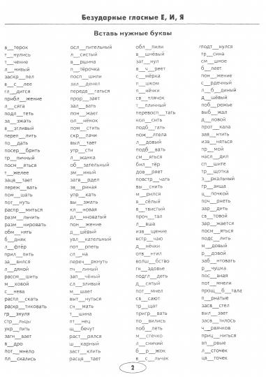 Тренировочные задания по русскому языку 3кл ФГОС