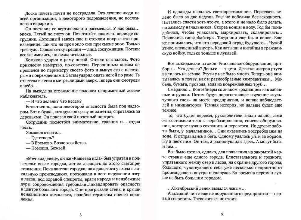 Рыб Божий: роман