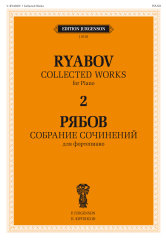 Собрание сочинений для фортепиано в 4-х томах. Т.2.