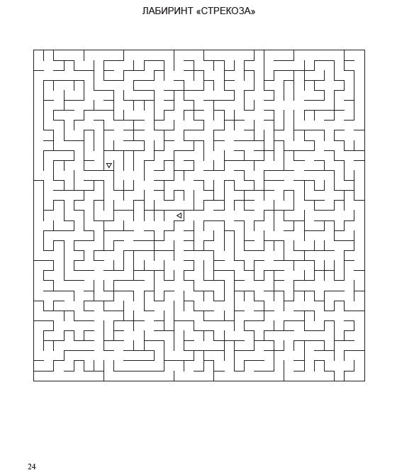 Не просто лабиринты. Набор 2. 3-е изд. Зегебарт Г.М.