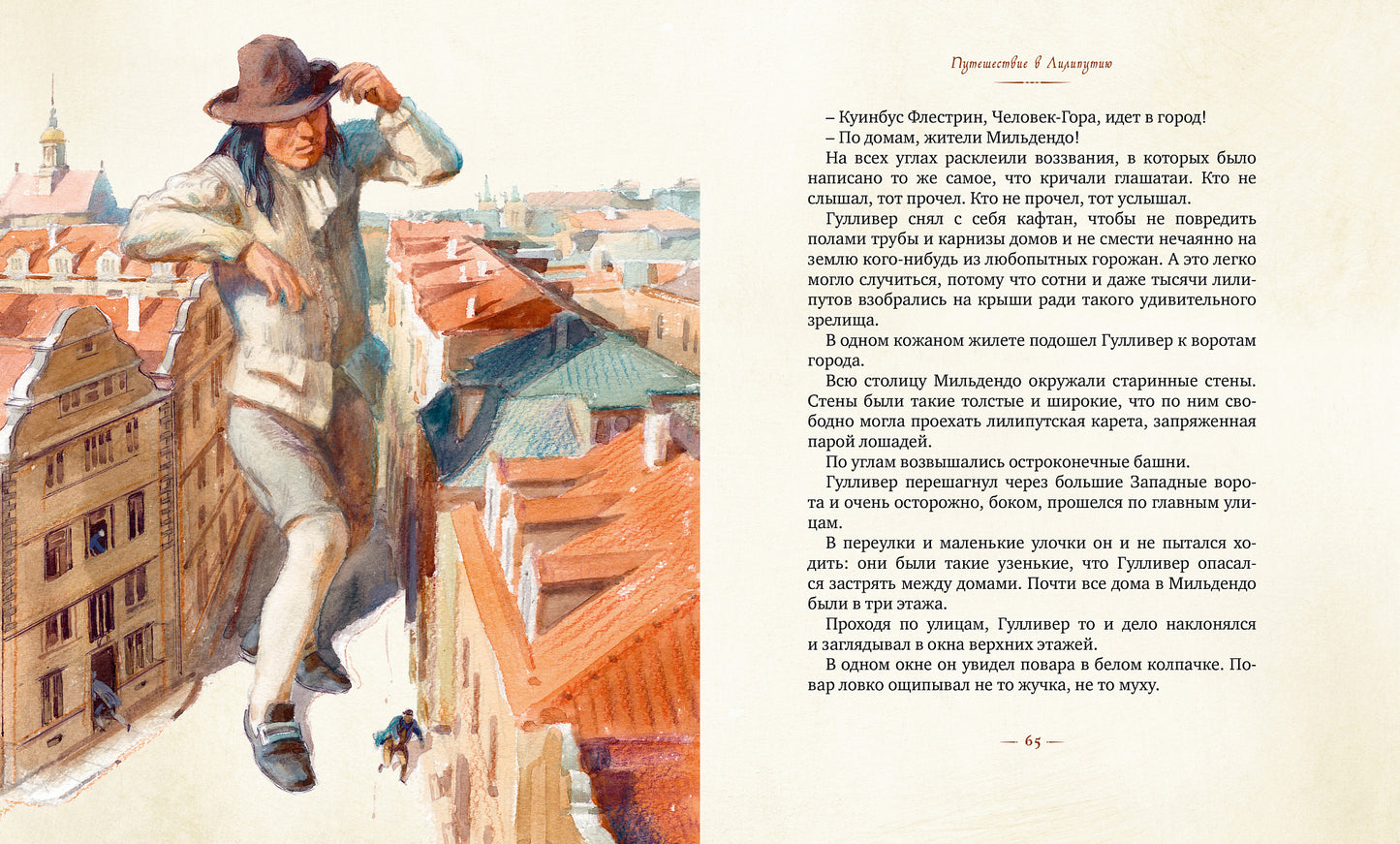 Путешествия Гулливера