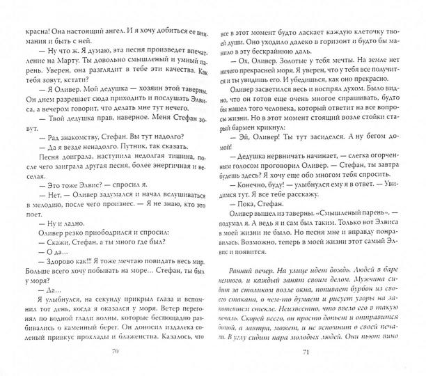 Последний Рай на Земле