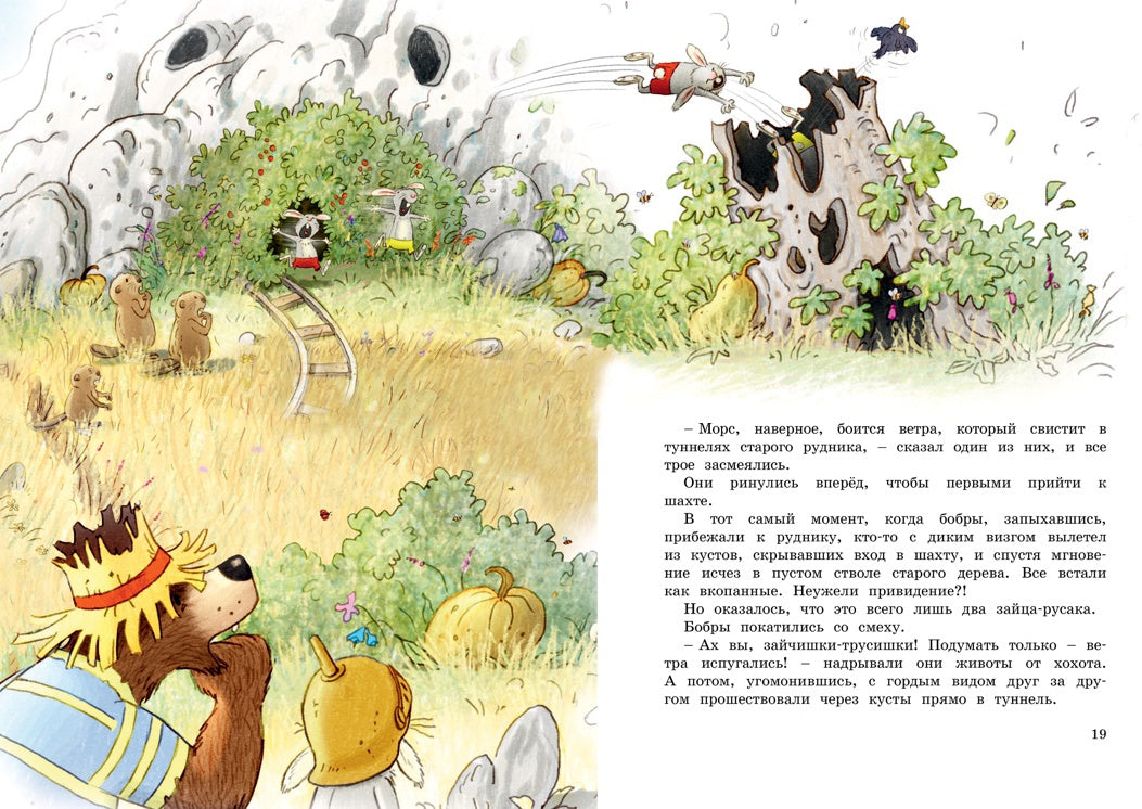 Весёлые сказки волшебного леса