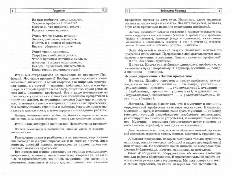 АКЦИЯ Профессии: Интегрированные занятия для детей 6—7 лет с нарушением речи/ Баронова В.В