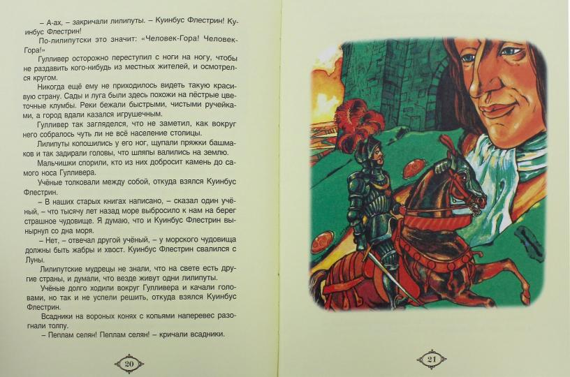 Путешествия Гулливера / Пересказ с англ. Т.Габбе (тв.)