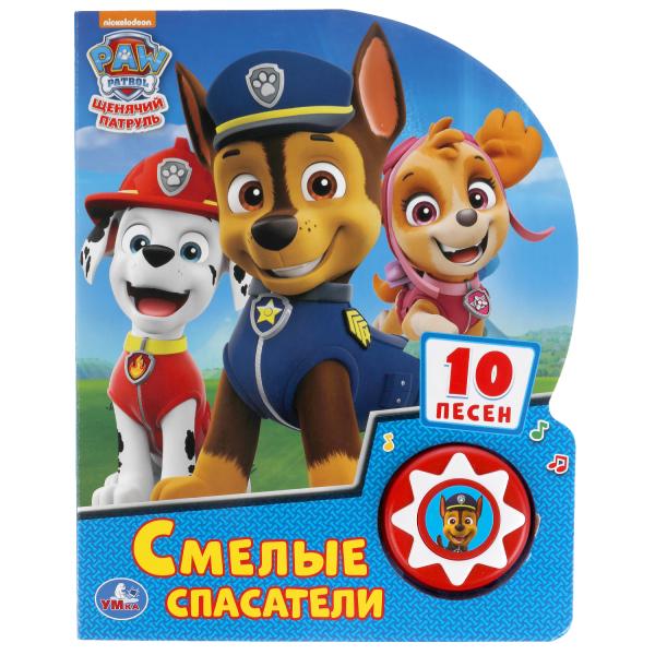 Смелые спасатели. Щенячий Патруль (1 кн. 10 пес.) 160х200мм 10 стр Умка в кор.24шт