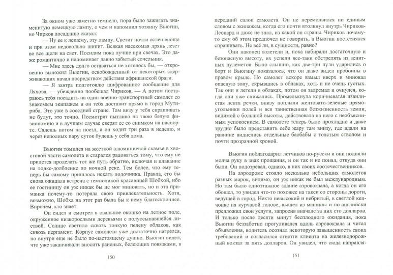 Африканский связной:роман