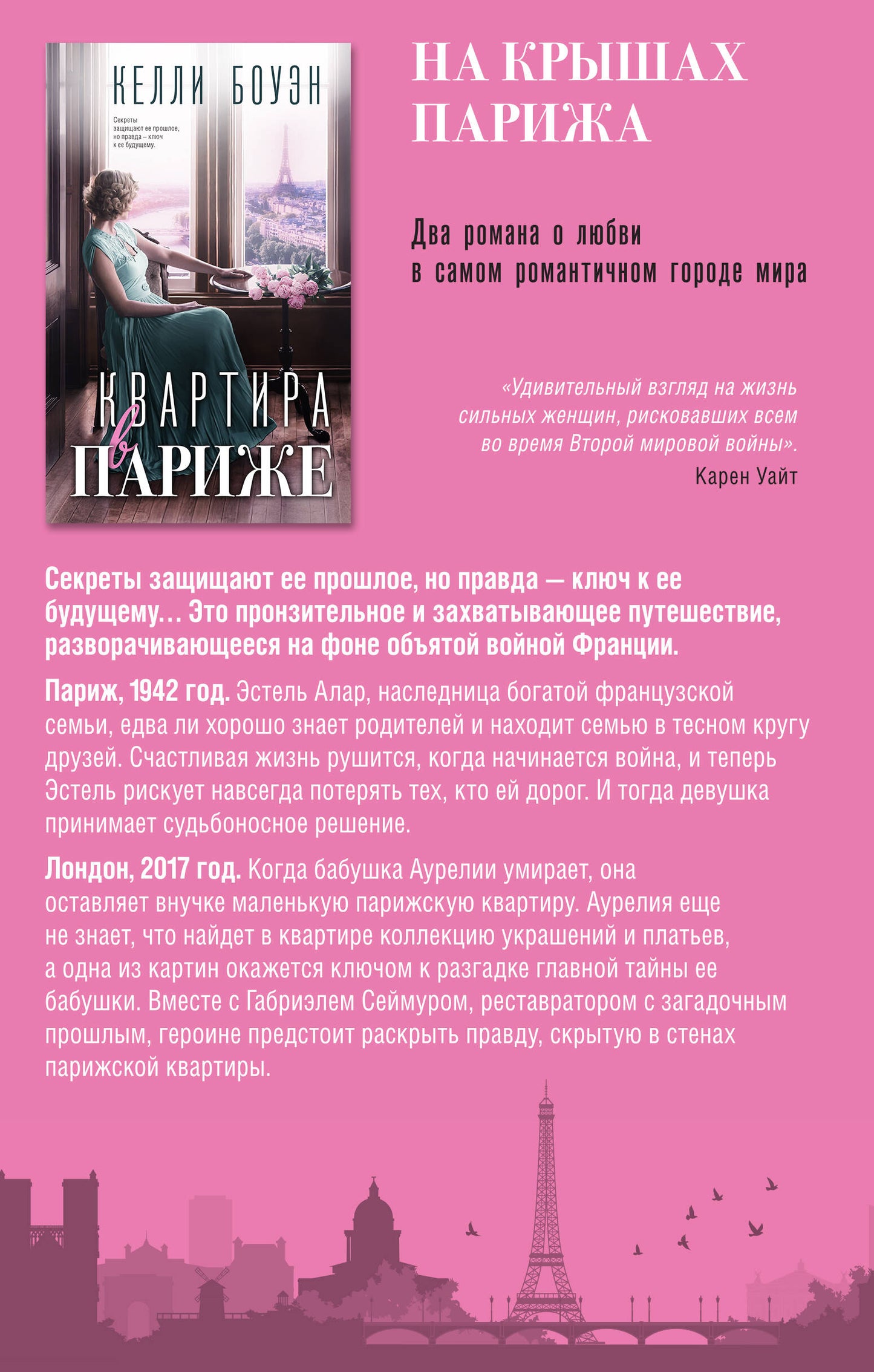 Комплект из 2-х книг. На крышах Парижа (Квартира в Париже + Швея из Парижа)