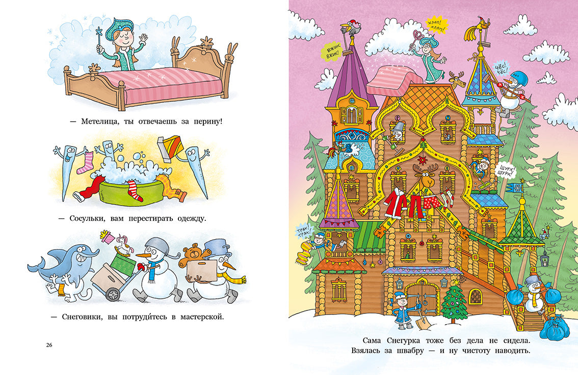 Пока Дед Мороз в командировке