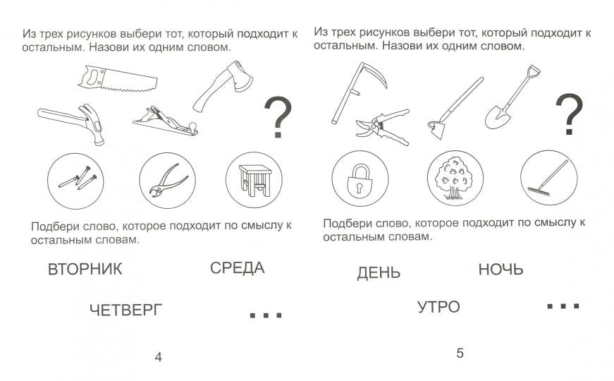 Развиваем мыслительные способности ч2 6-7л
