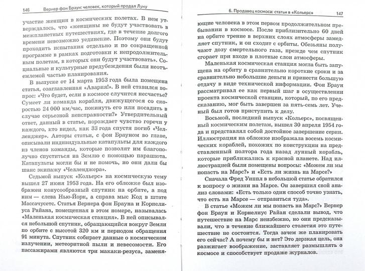 Вернер фон Браун: человек, который продал Луну