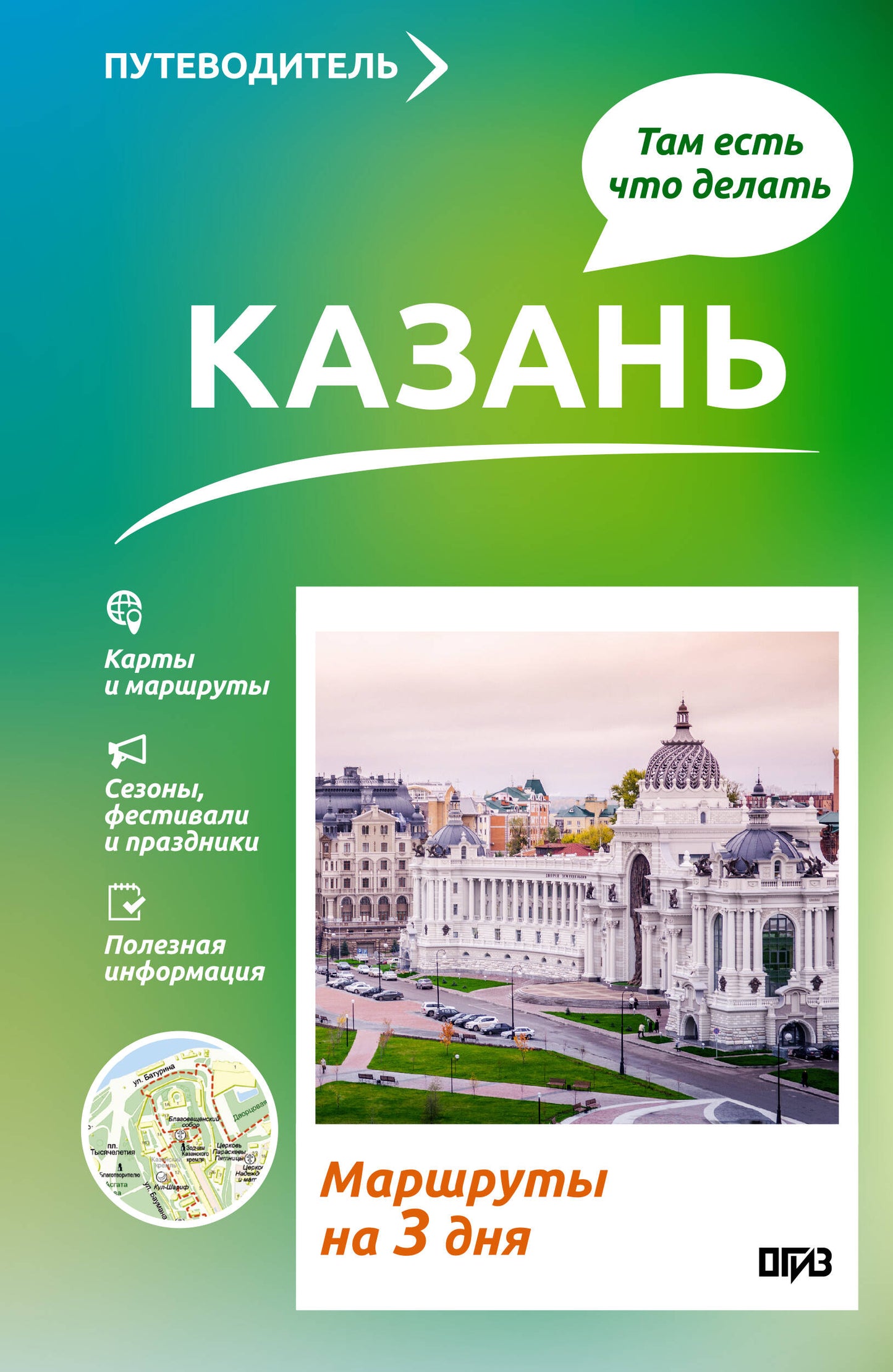 Казань. Что там делать. Маршруты на 3 дня