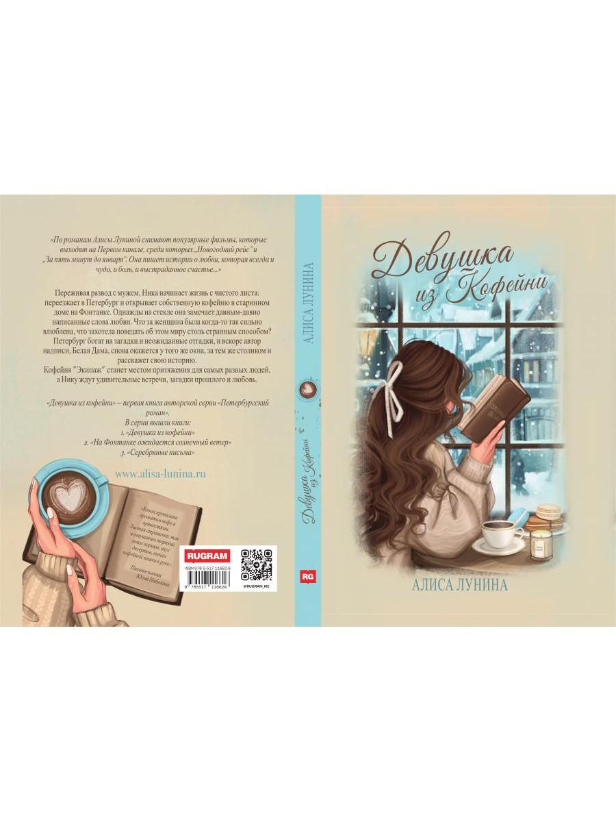 Девушка из кофейни